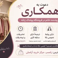 استخدام فروشنده
