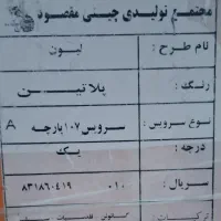 سرویس ۱۰۷ پارچه‌ چینی مقصود|ظروف سرو و پذیرایی|گرگان, |دیوار