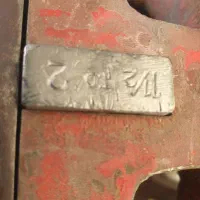 حدیده کله گاوی 2 اینچ قدیمی دستی آبیاری قطره ای|کلکسیون اشیاء عتیقه|اصفهان, خلیل آباد|دیوار