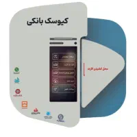 کارتخوان قانونی ریجستری سیار/(شرکت اندیشه گستر