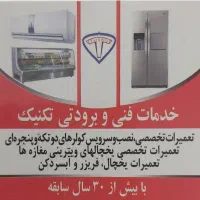 تعمیر یخچال و کولر با بیش از 30 سال سابقه کار|خدمات پیشه و مهارت|بوشهر, |دیوار