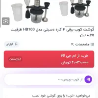 گوشکوب ۴ کاره دسینی