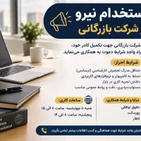 استخدامی