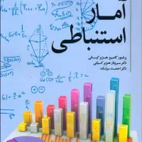 تدریس آمار دانشگاهی|خدمات آموزشی|سنندج, |دیوار