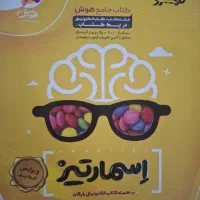 کتاب جامع هوش اسمارتیز
