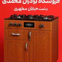 گاز همراه با کابینت۵۶/mdf هایگلس، ارسال رایگان رشت|اجاق گاز و لوازم برقی پختوپز|رشت, بازار|دیوار