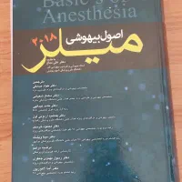 کتاب اصول بیهوشی میلر