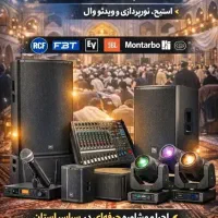 کرایه باند و بلند گو برای تمامی مراسمات شادی و غم