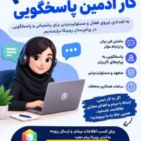 استخدام کار در منزل ویژه بانوان خونه دار
