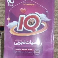 ریاضی IQ