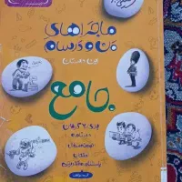 کمک درسی جامع خیلی سبز نهم