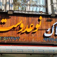 جذب مشاور املاک حضوری و غیر حضوریی