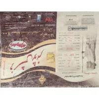 فروش 3 تخته فرش|فرش|صدرا-فارس, فاز ۱|دیوار