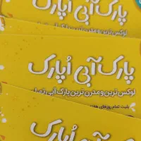 بلیت اُپارک