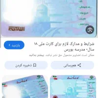 کارت ملی گمشده