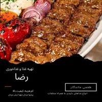 تهیه غذای رضا