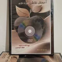 دی وی دی آموزش نقاشی سیاه قلم
