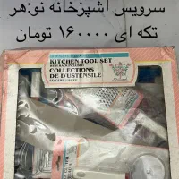 وسایل اشپزخانه