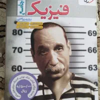 کتاب تست فیزیک جامع، رشته ریاضی