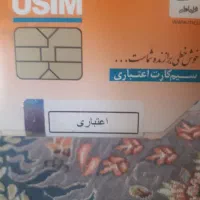 سیمکارت اعتباری ۹۱۹