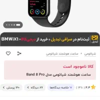 ساعت هوشمند Smart brand 8 pro