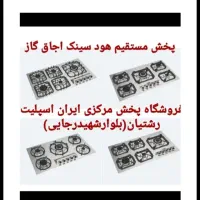 صفحه استیل شیشه اجاق گاز هود سینک مدل6bi8l0ا۷۸