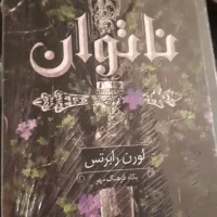 کتاب ناتوان