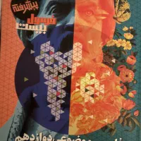 کمک درسی فرمول بیست دوازدهم|کتاب و مجله آموزشی|شیراز, خلدبرین|دیوار