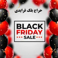 حراج بلک فرایدی