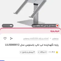 استند و پایه ی نگهدارنده ی لپ تاپ|قطعات و لوازم جانبی رایانه|کرج, مهرویلا جنوبی|دیوار