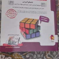 کتاب کمک درسی نهم هوش کمپلکس و۳۲ استان وآی کیو|لوازم التحریر|اسلام‌شهر, زرافشان|دیوار