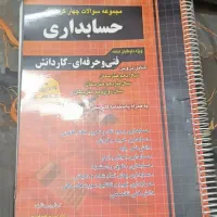 کتاب تست کنکور حسابداری