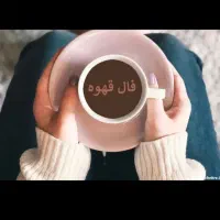 قهوه تاروت سر کتاب