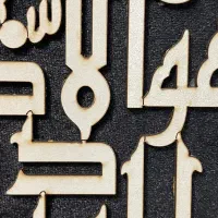 تابلوی وان یکاد زیبا|صنایع دستی و سایر لوازم تزئینی|ری, سیزده آبان|دیوار