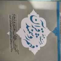 کتاب حوزه علمیه