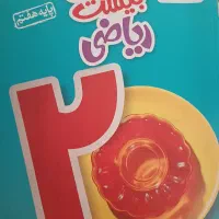 کتاب ریاضی (کمک درسی)نو نو (هفتم)