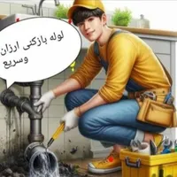 لوله بازکنی* کتمرین قیمت* شرط بازشدن/ فنرزنی هوا