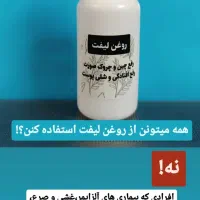 روغن رفع چین چروک