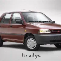حواله دنا اتو