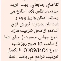 حواله خودرو اطلس s