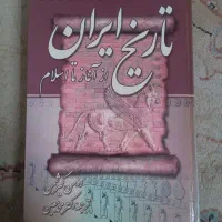 کتاب تاریخ ایران از آغاز تا اسلام