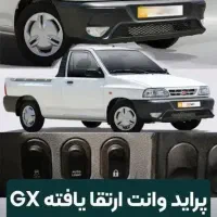 حواله پراید وانت۱۵۱ ارتقاء یافته GX صفر۴۰۴ فول