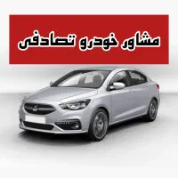 شاهین پلاس اتومات مدل ۱۴۰۳/ تصادفی