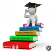 مشاوره تحصیلی