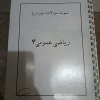 کتاب دانشگاهی|کتاب و مجله آموزشی|انار, |دیوار