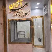 فروش مغازه طلافروشی