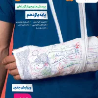 زیست یازدهم خیلی سبز