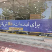 تابلو سازی نگارش|خدمات پیشه و مهارت|سنندج, |دیوار