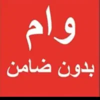 وام آزاد وبانکی