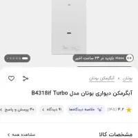 آبگرمکن دیواری بوتان B4318if Turbo
